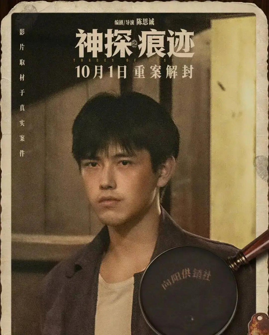 陈飞宇演反派连上9个热搜，一句“别人都说我靠爹”让陈思诚赶紧解释剧本早写好了，张译这片两天卖了1.37亿豆瓣却只给6.8分
国庆档第二天，《神探之痕迹》单日再收约6985万元，以41.5%的票房占比和28.2%的排片占比继续断层领跑，上映两天累计票房已突破1.4亿元
但翻看评分，猫眼9.6、淘票票9