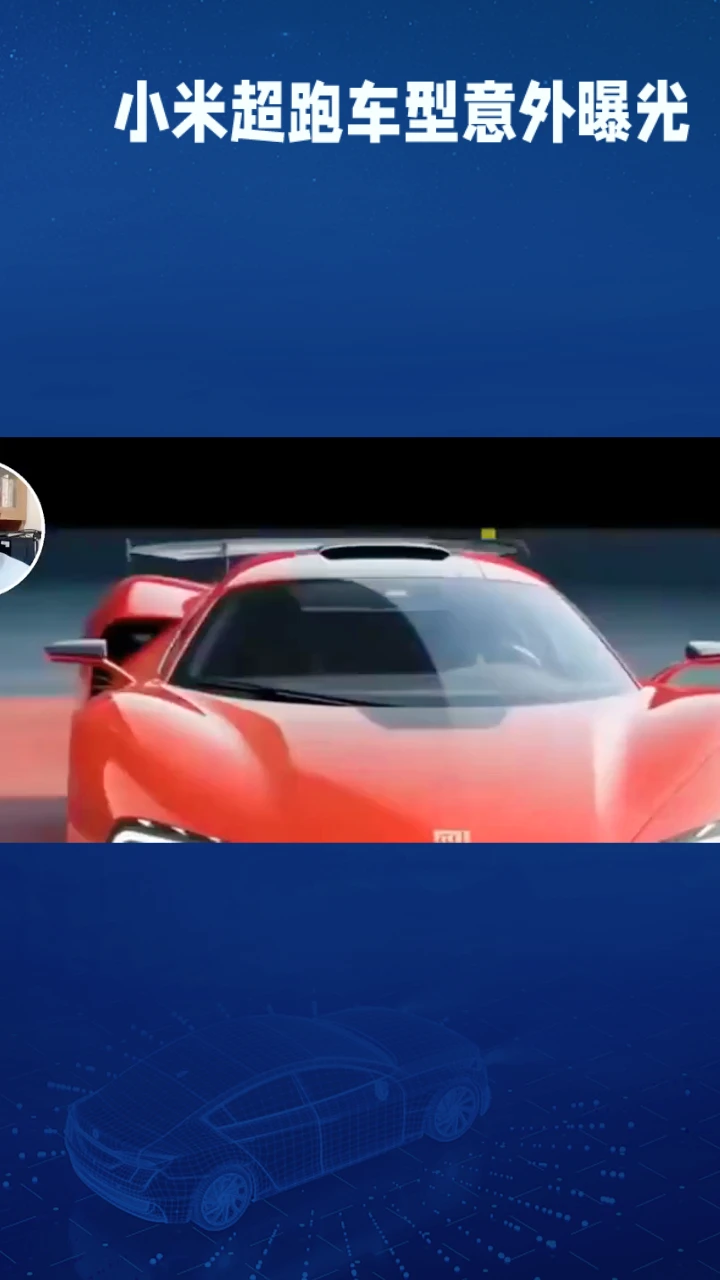 小米超跑惊现巴塞罗那街头，凌厉线条与“xiaomi”轮毂标识，已拉满性...
