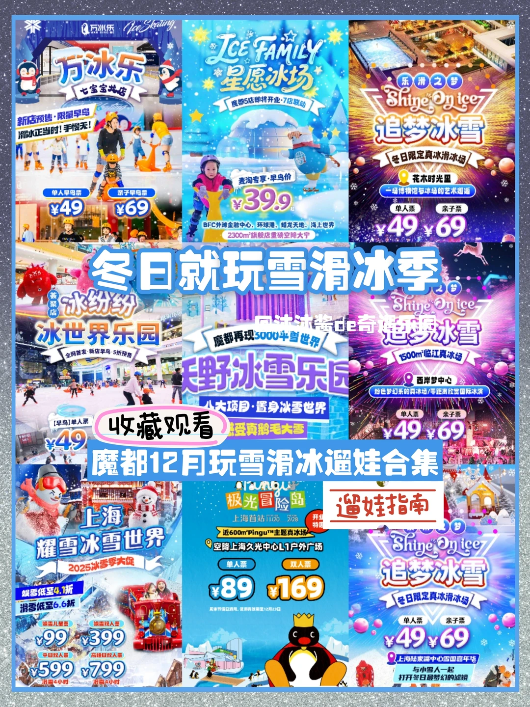 魔都玩雪指南｜9大冰场+雪乐园，疯玩了❄️