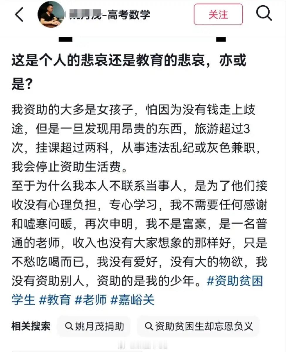 【升米恩，斗米仇】前新东方教师姚月茂，资助甘肃一女生五年后，因发现她用iPhone17ProMax，且浓妆艳抹而暂停打款，反遭该女生追讨生活费并以曝光威胁。 ​