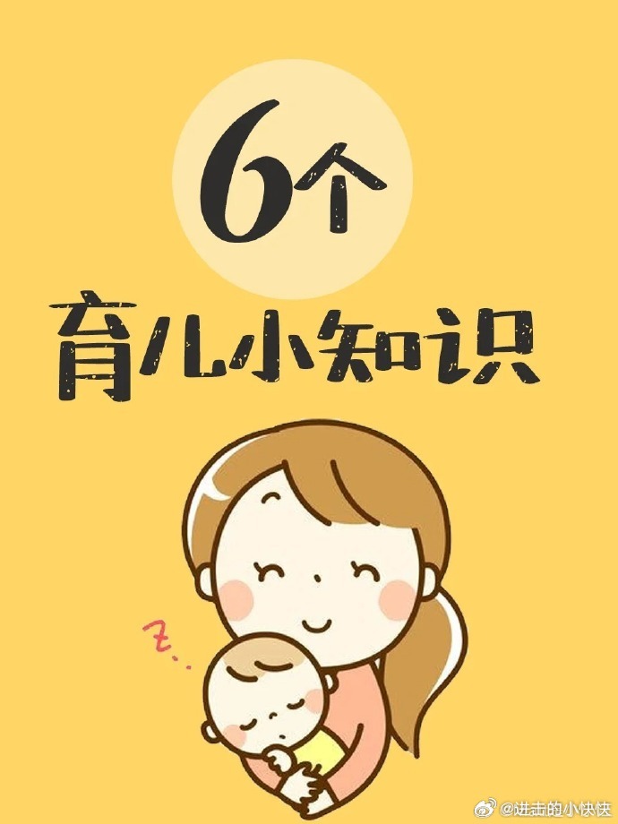 养娃是个技术活 要掌握的知识可以一点都不能少 新手爸妈们，对新生儿知识...