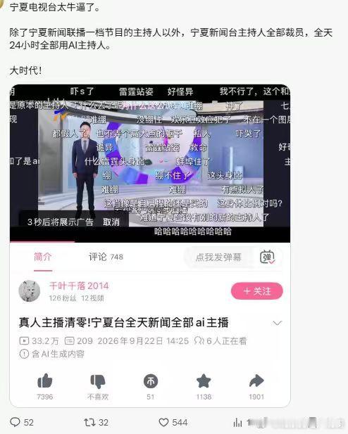 没想到，AI先干掉的是电视台的新闻主持人... ​​​