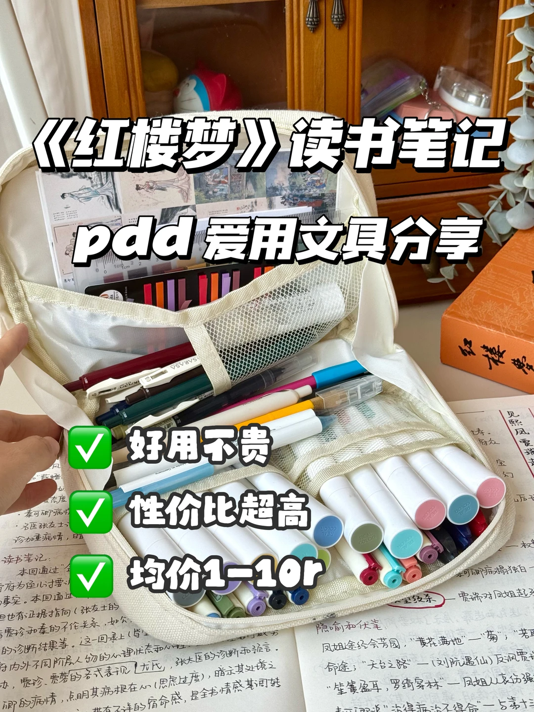 均价10r的pdd文具分享