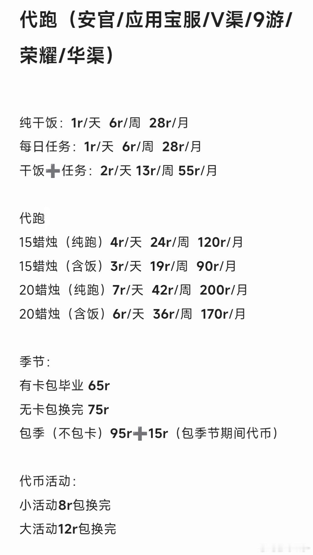 #sky光遇代跑护肝[超话]#
🥬价代跑蹲板板！
 成年女纯手搓 上下号报备
有自养无翼经验 无翼坠机包赔
骗子勿来！来一个举报一个 ​
