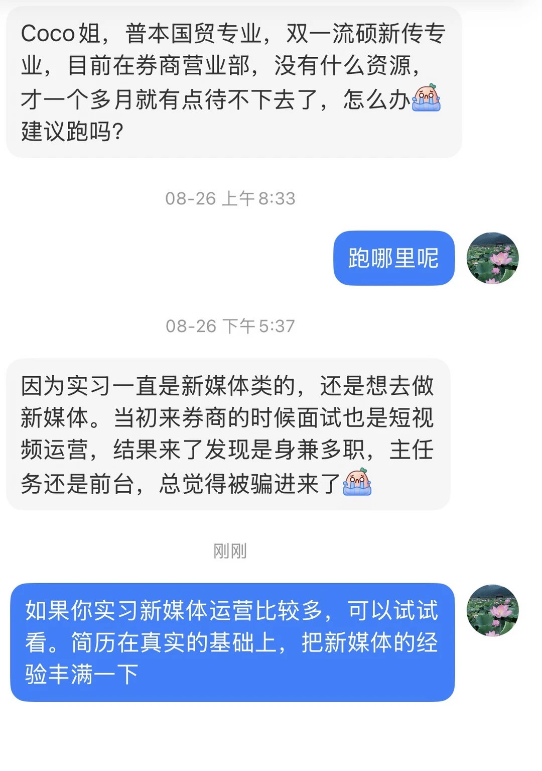 好在知道自己喜欢什么，还做过实习，还能转圜