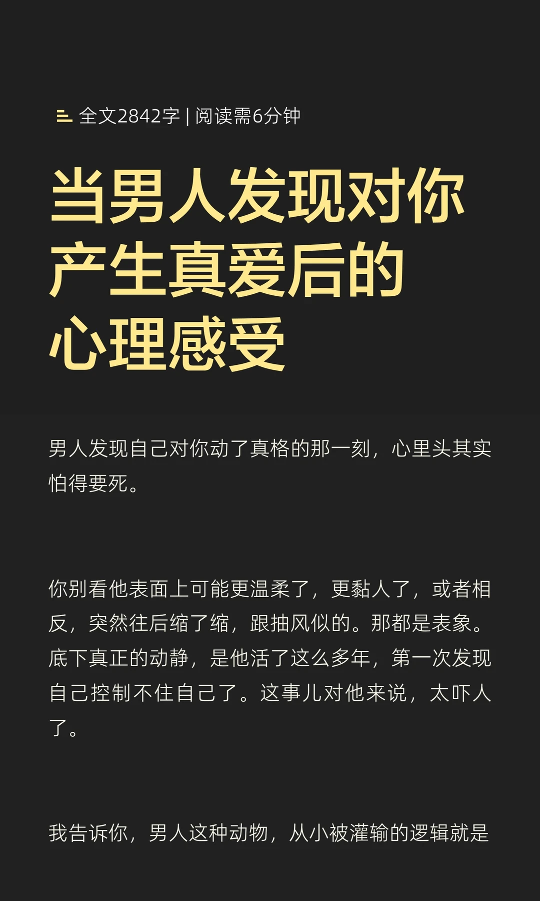 当男人发现对你产生真爱后的心理感受