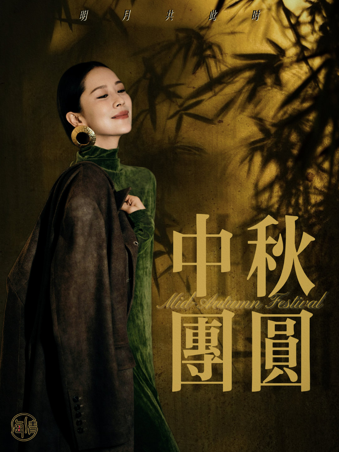 #海清[超话]#  
秋夜揽清辉，月圆人安
中秋喜乐，岁岁圆满🌕​