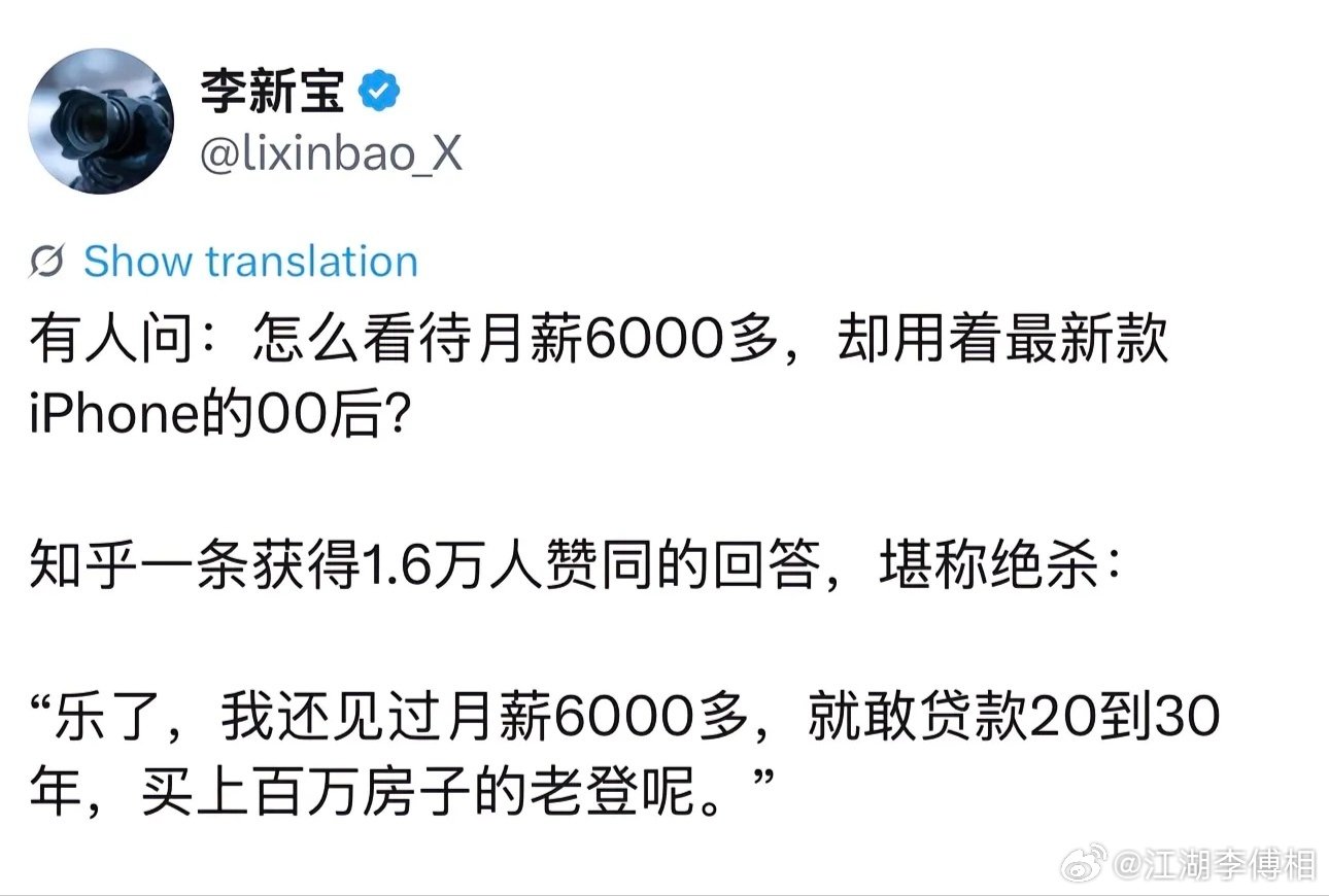 怎么看待月薪6000多，却用着最新款iPhone的00后？

#情感态度表达##情感热点创作激励计划# ​