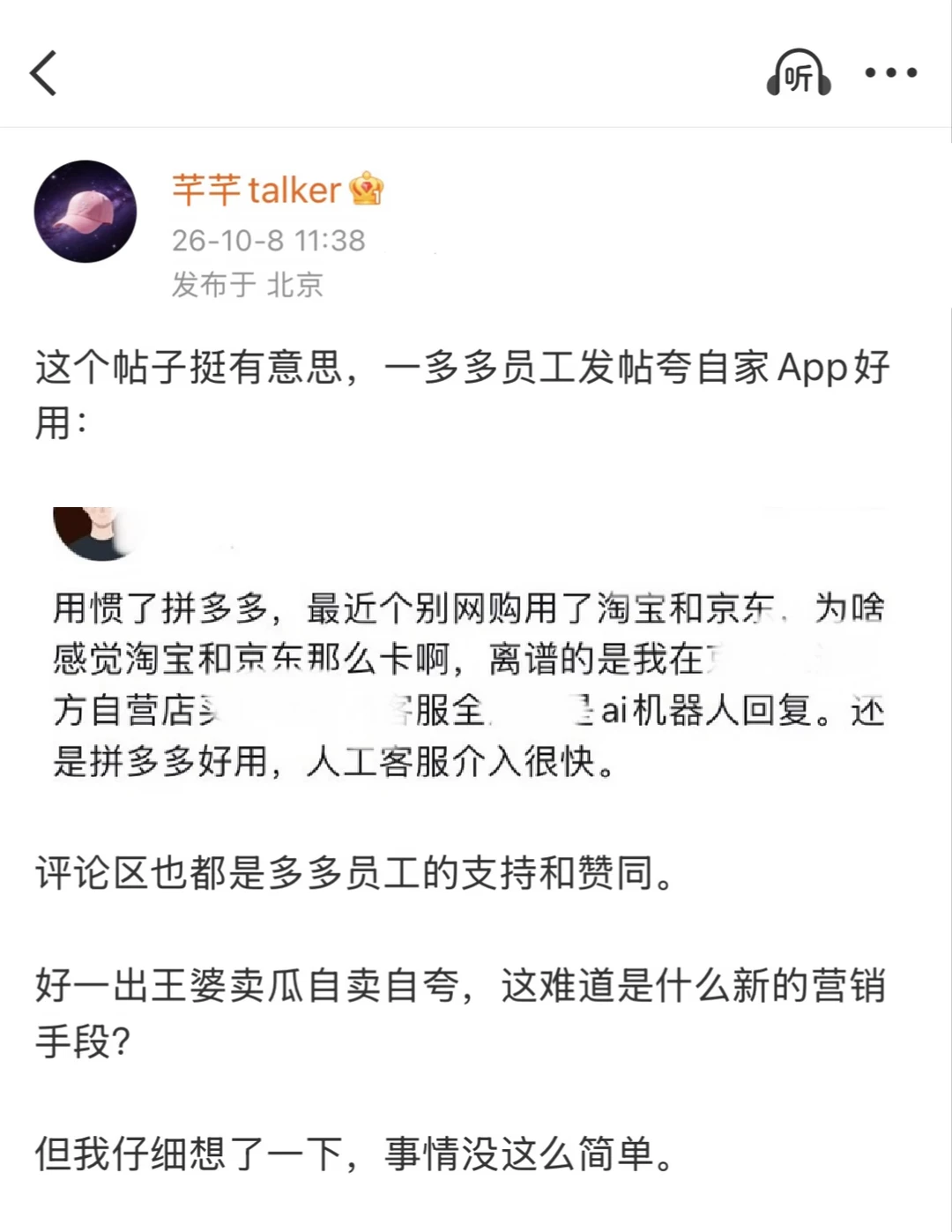 拼多多员工不理解，为什么友商app那么卡