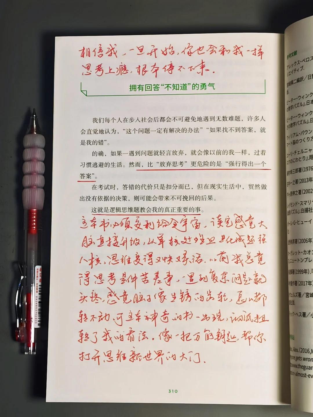 最近学到的一种震撼到我的思考方式叫