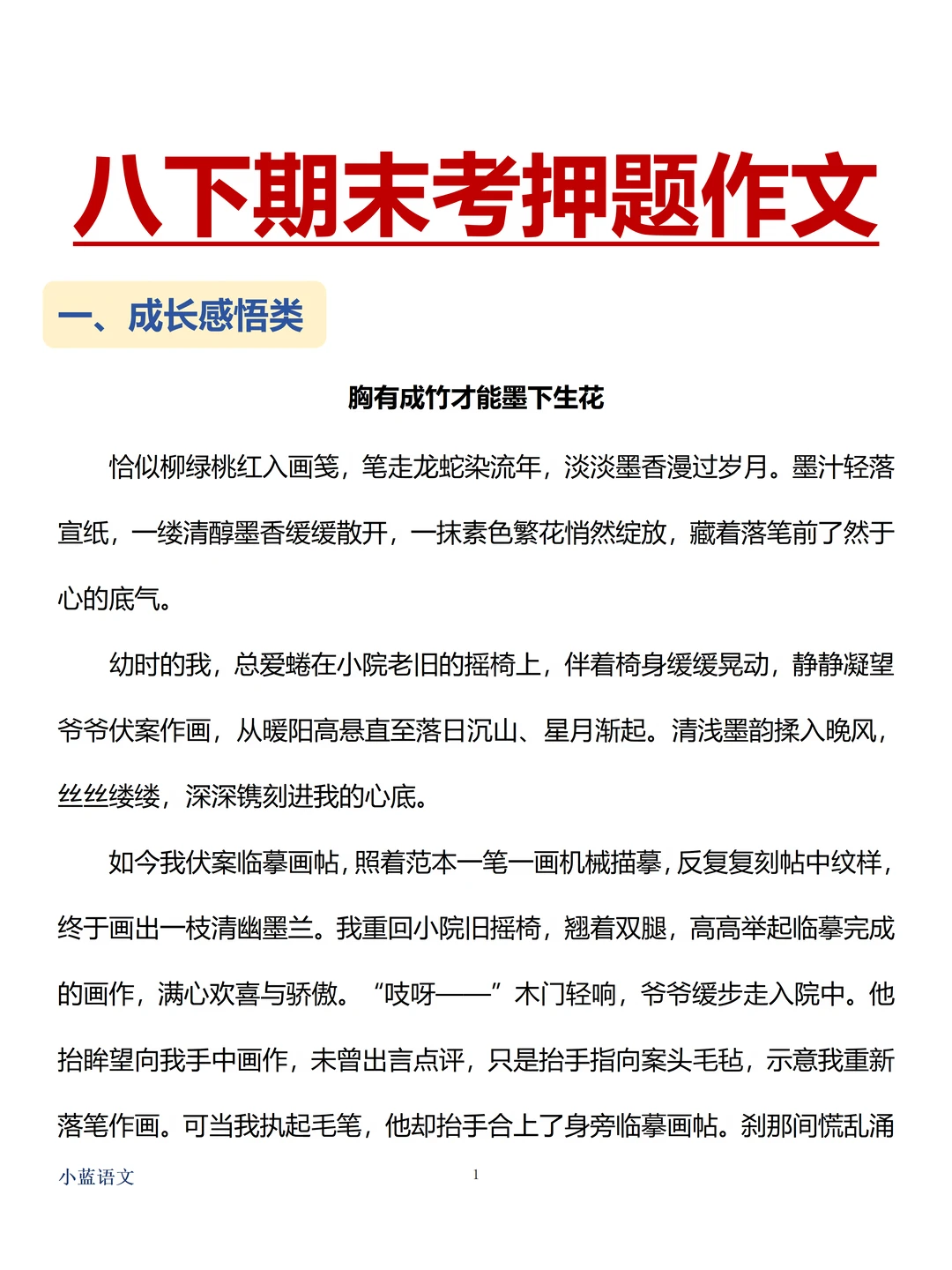 考场出来的含金量❗️八下期末押题作文