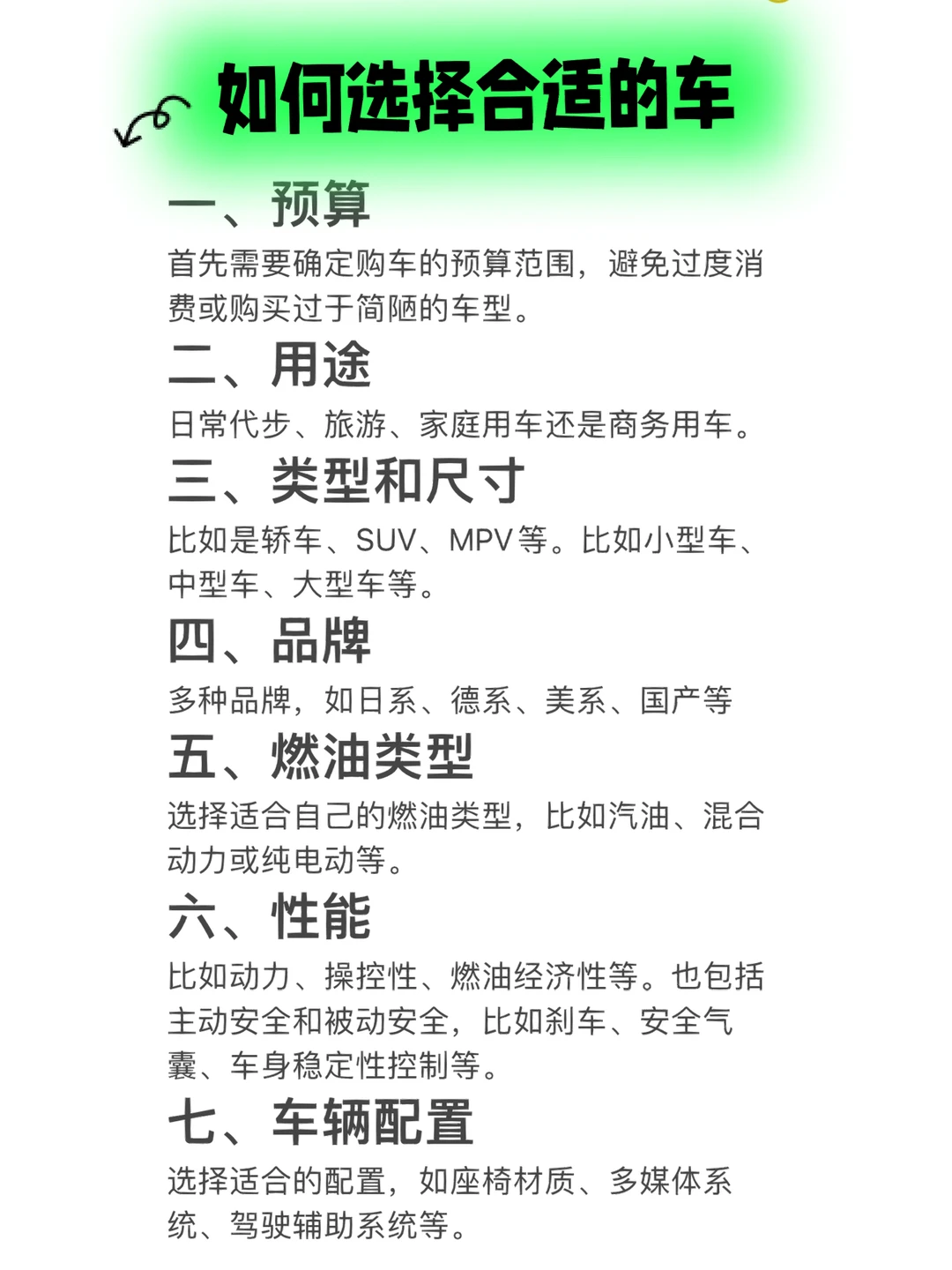 如何选择适合自己的车｜新手买车建议｜干货