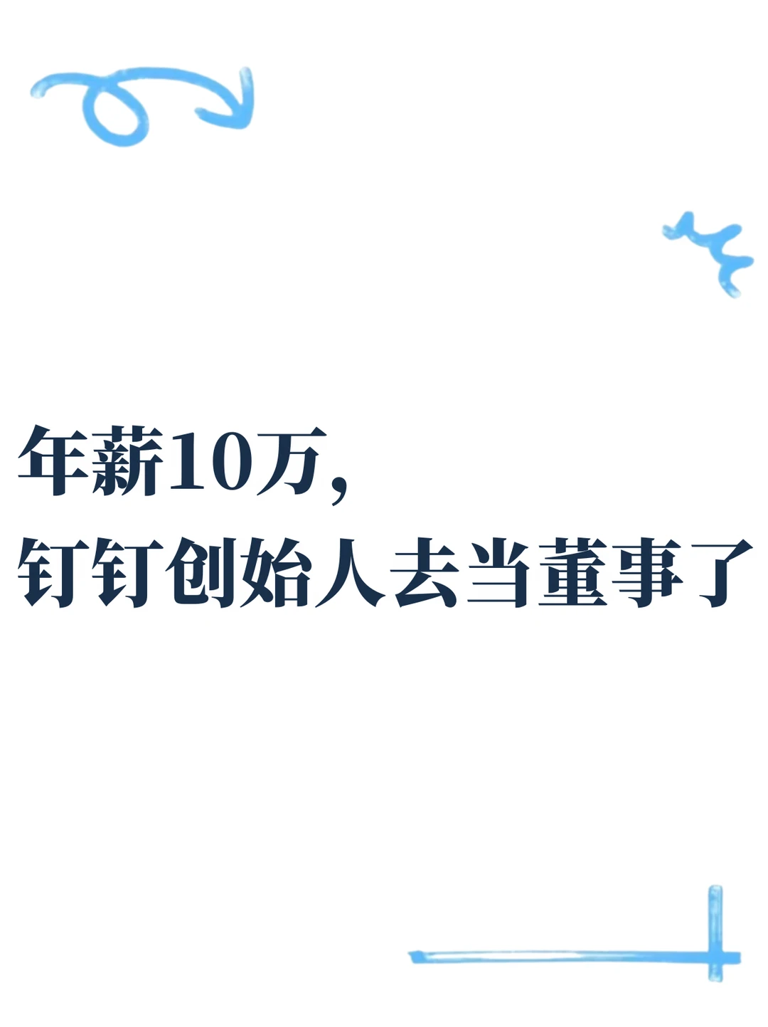 从钉钉到百望，无招的新身份定了