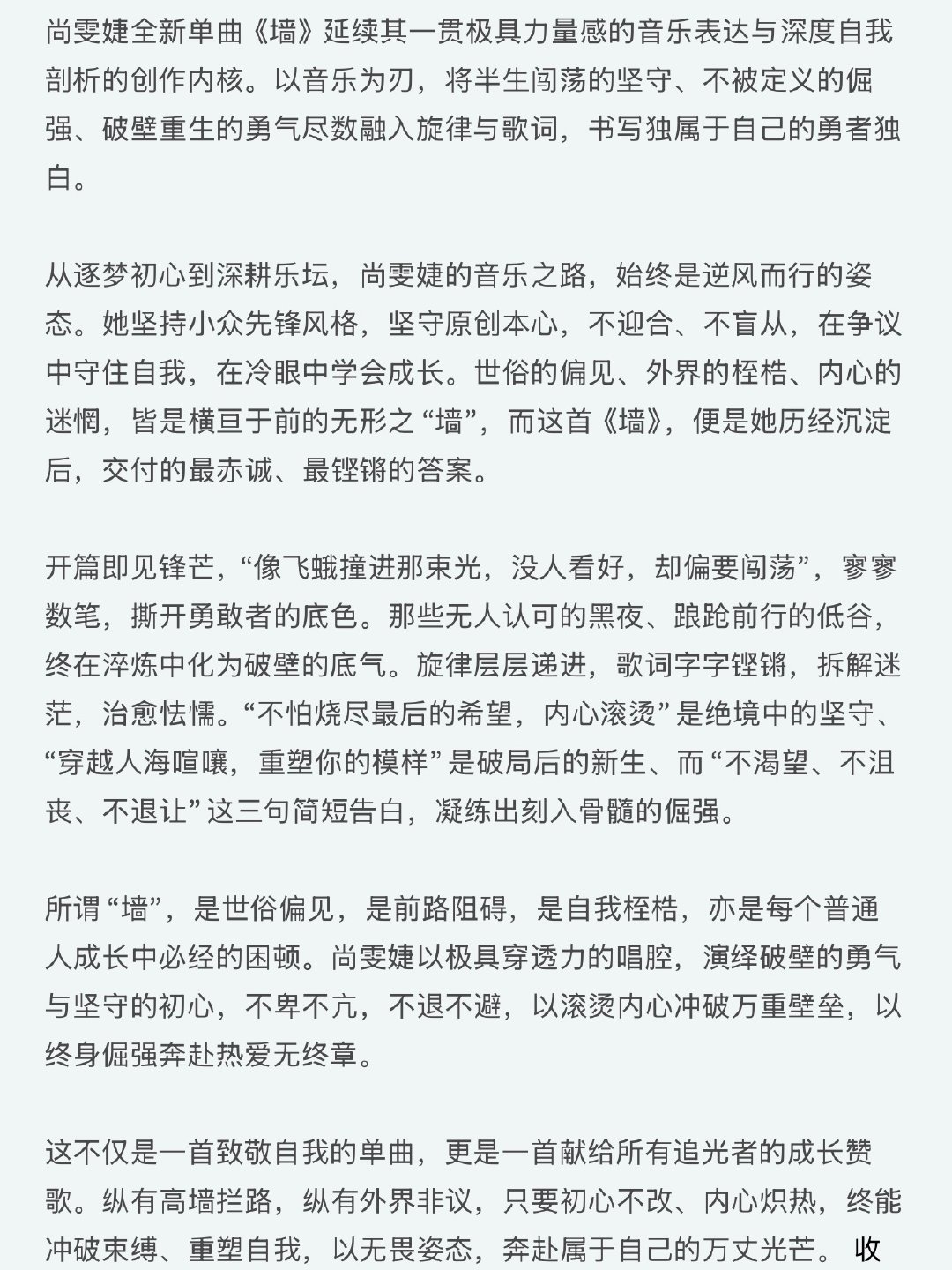 尚雯婕你让我哭💧 ​