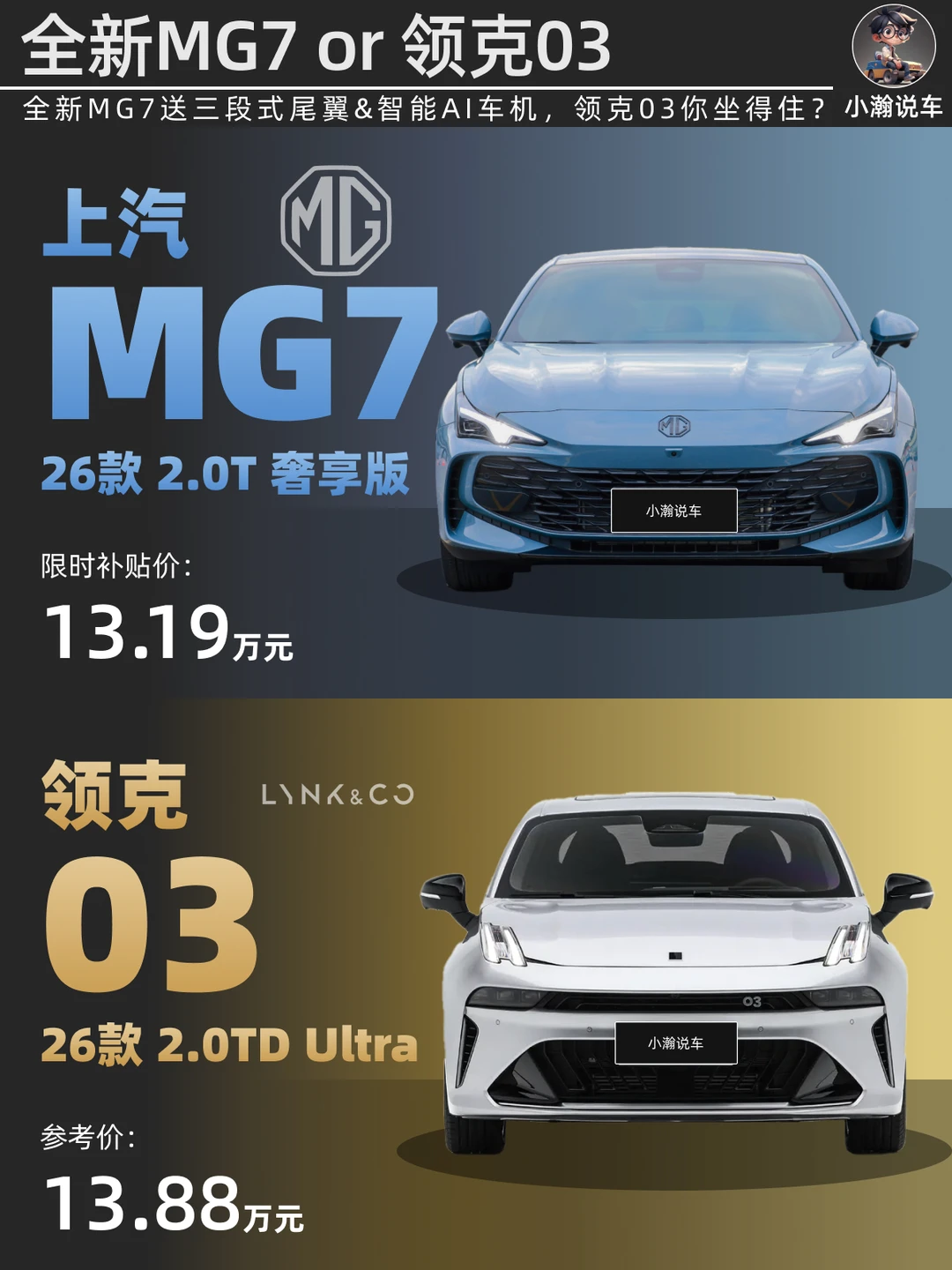 新款MG7重磅上市！领克03还能打吗？