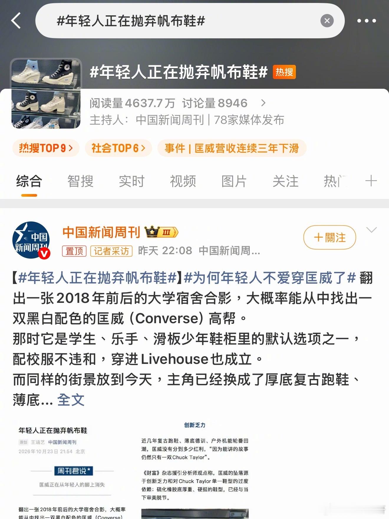 救命，看到“年轻人正在抛弃帆布鞋”这个话题我愣了一下我鞋柜里最多的就是帆布鞋，白的、黑的、牛仔蓝的……怎么回事，帆布鞋是过时了吗？但它真的很百搭啊！你们现在都穿什么鞋？帆布鞋 穿搭年轻人正在抛弃帆布鞋 ​​​