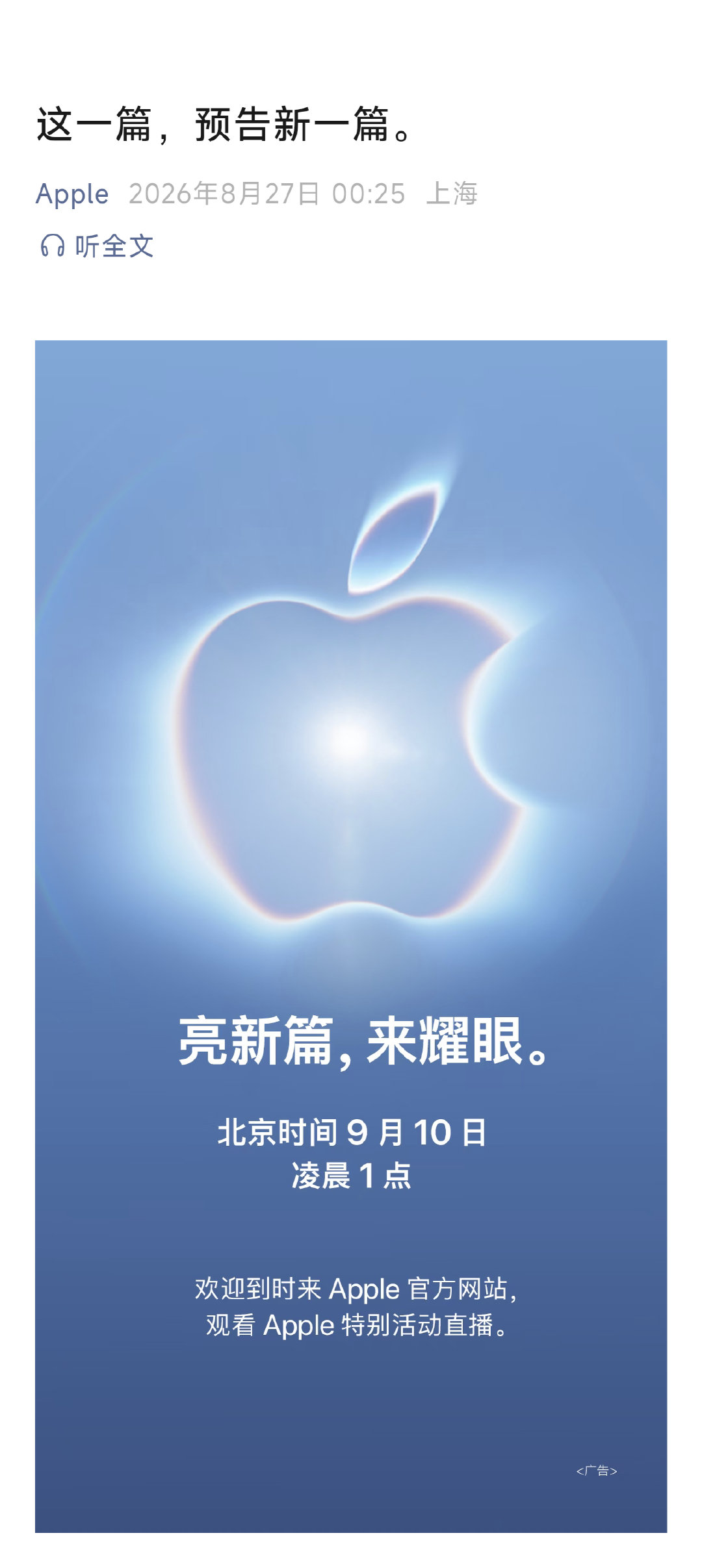苹果秋季发布会定档9月10日凌晨1点，执掌15年的库克谢幕，新任CEO特努斯首秀，今后的苹果会往何处去呢？[思考] ​