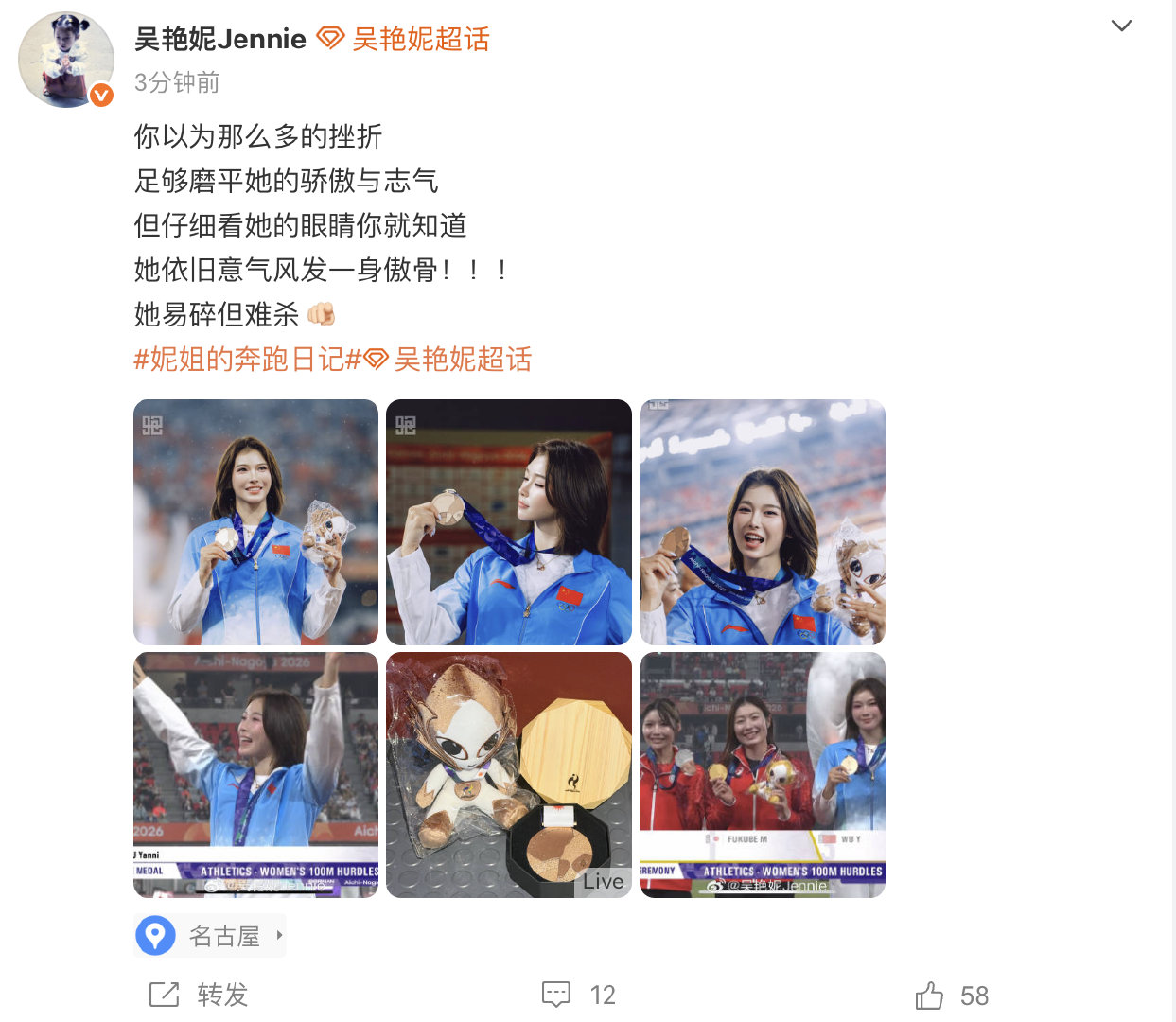 #吴艳妮她易碎但难杀#【#吴艳妮晒亚运会奖牌#】9月29日，发文：“你以为那么多的挫折，足够磨平她的骄傲与志气。但仔细看她的眼睛你就知道，她依旧意气风发一身傲骨！！！她易碎但难杀 ??” ​​​​

9月27日，2026爱知·名古屋亚运会女子100米栏决赛，中国选手吴艳妮以13秒12收获铜牌。 ​