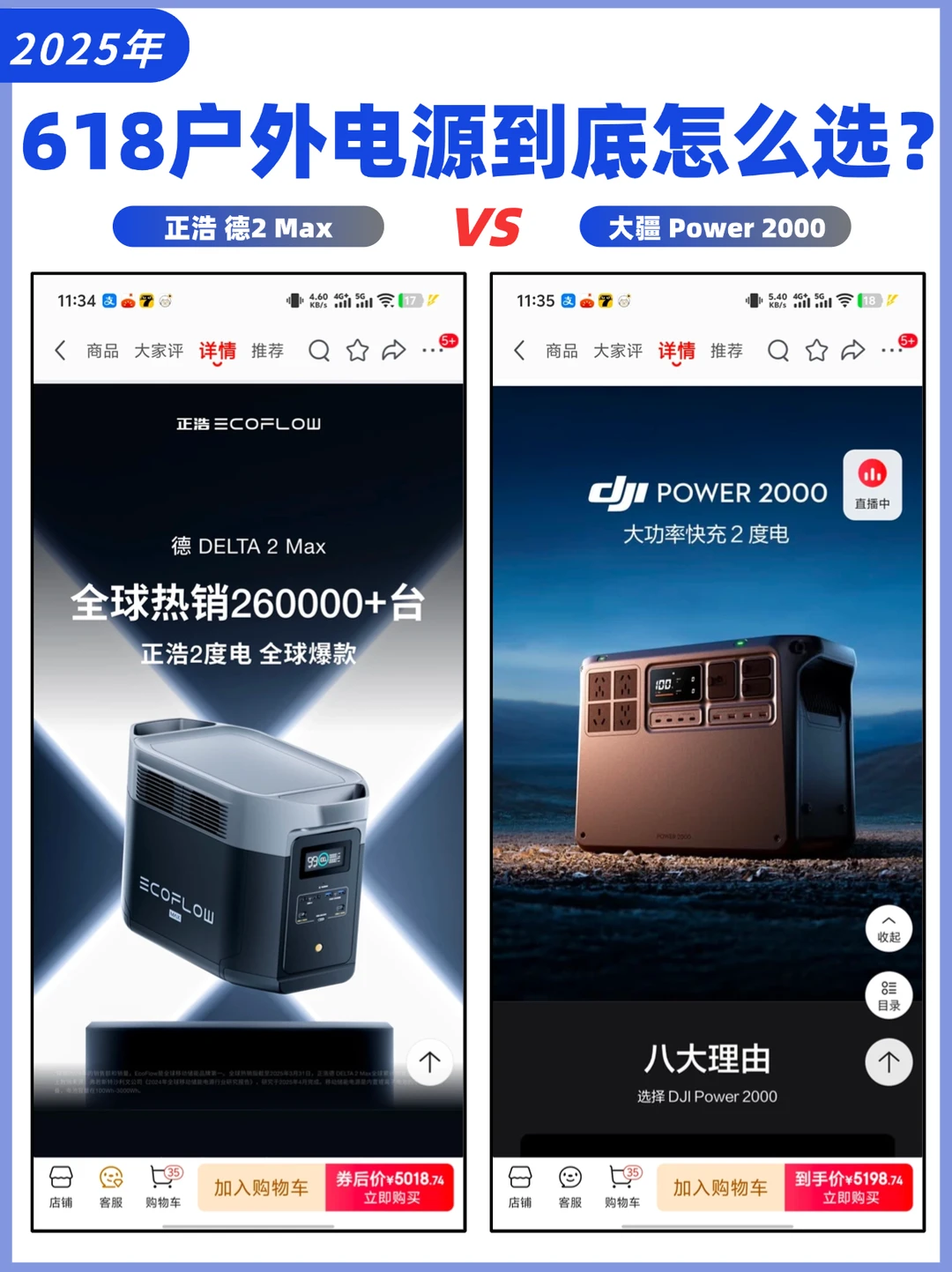 618户外电源到底怎么选？正浩🆚大疆