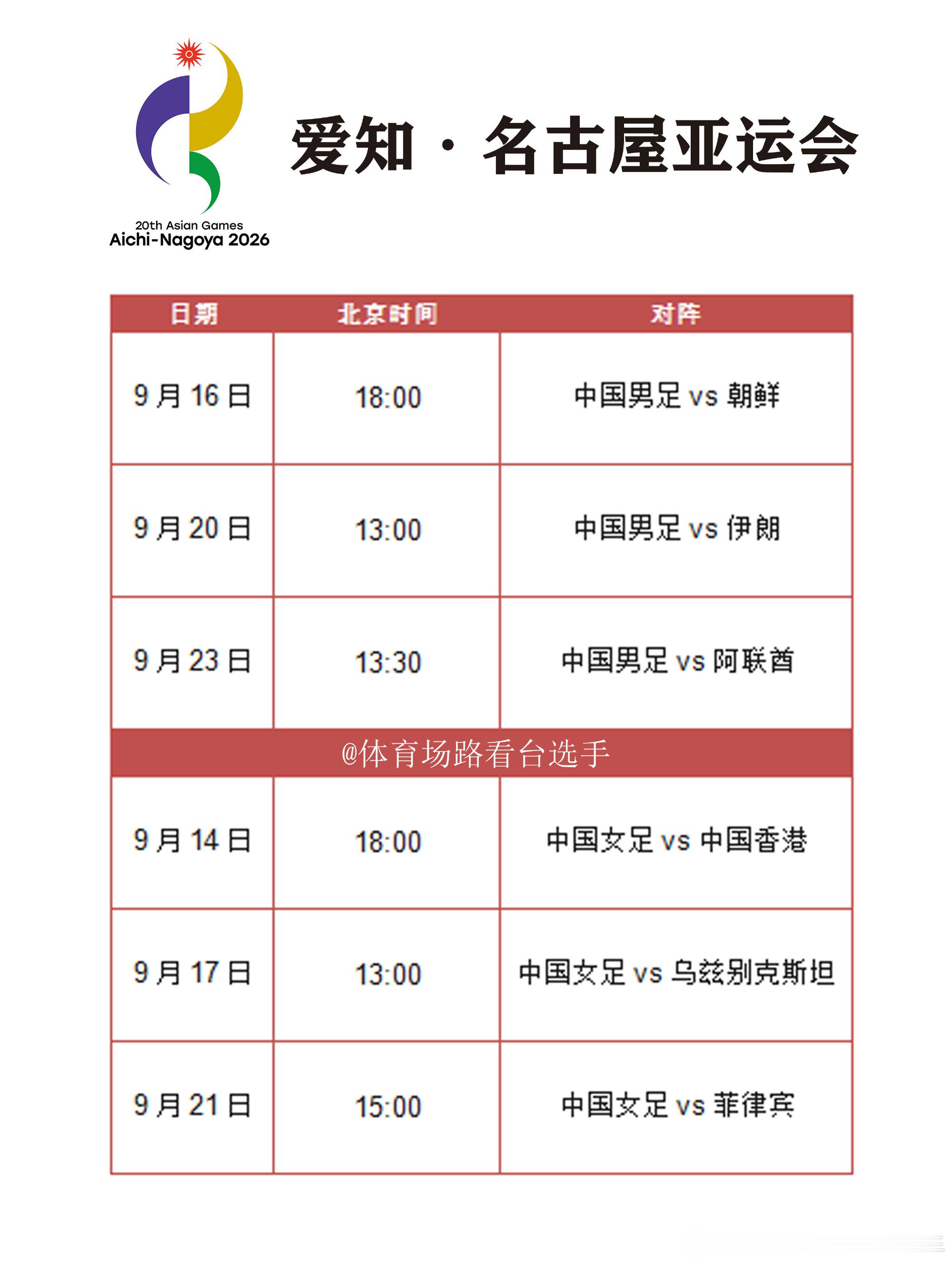 运动9月14日北京时间18:00 中国女足vs中国香港9月16日北京时...