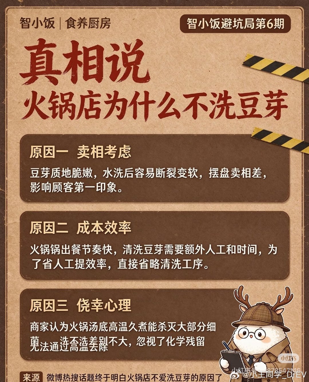 大家吃火锅的时候点豆芽吗？[思考]
#终于明白火锅店不爱洗豆芽的原因了# ​