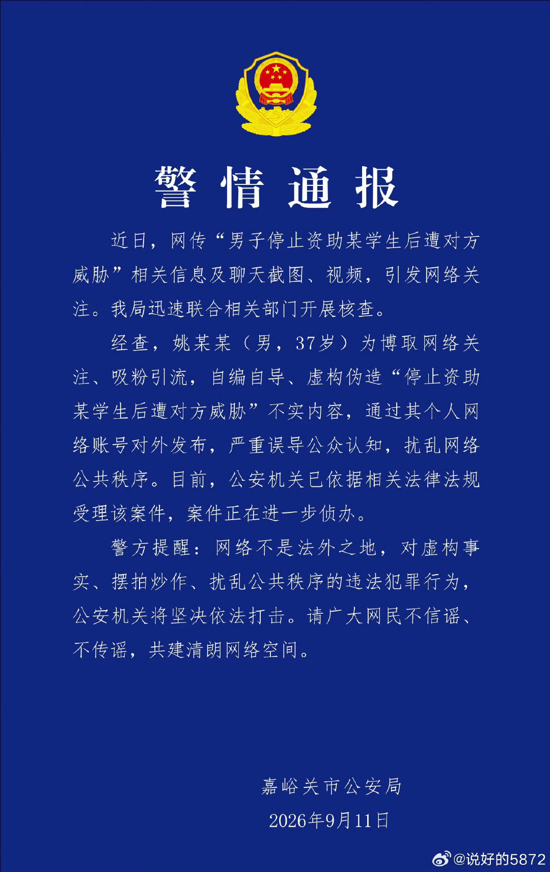 #男子编造停捐遭威胁事件被抓#  弄这么沸沸扬扬，结果是自导自演的？ ​