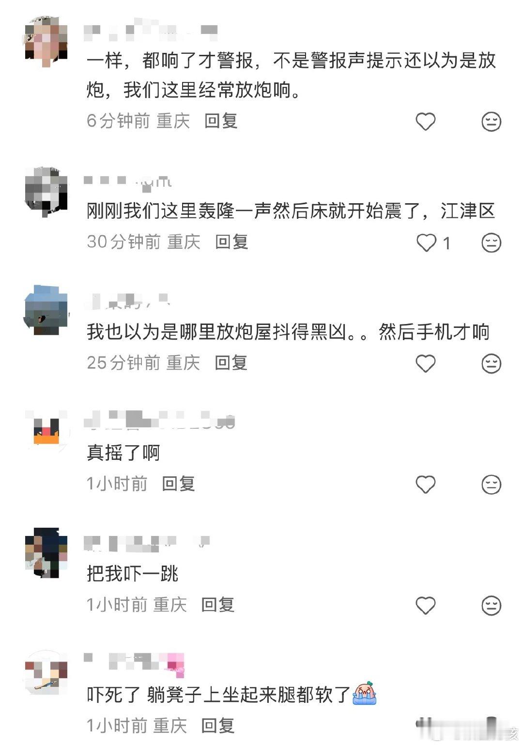 #重庆地震#
[捂嘴哭]又地震了！？吓到我了，轰隆一声~不是手机播报地震 我以为又是哪里在放炮#新闻[超话]# ​