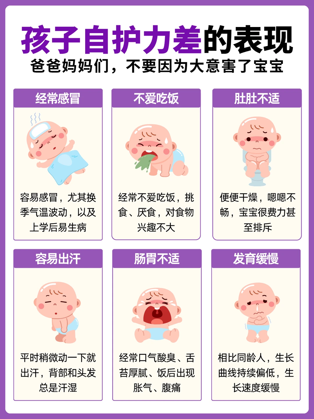 孩子保护力提升实战经验！新手爸妈抄作业