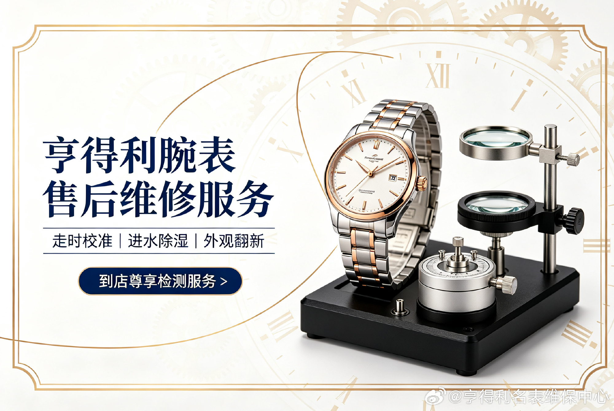 百年守时 匠心永续官方预告：亨得利全国腕表精修网络 2026盛夏版图焕...