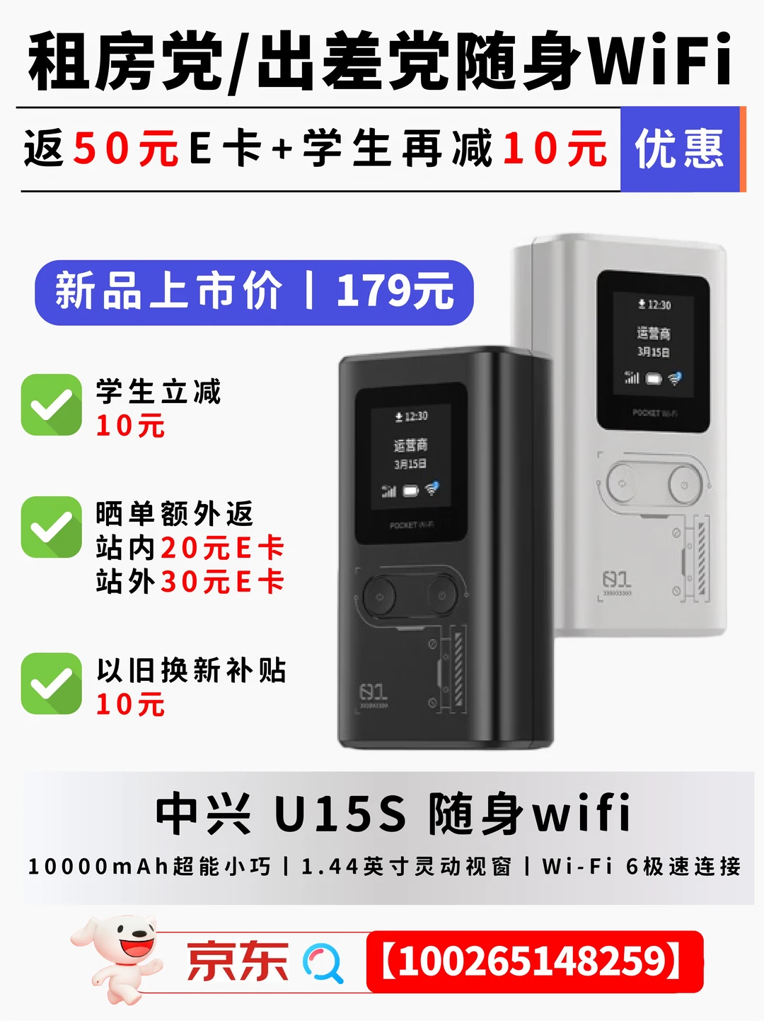 中兴U15S续航王🎒晒单还返50元E卡！