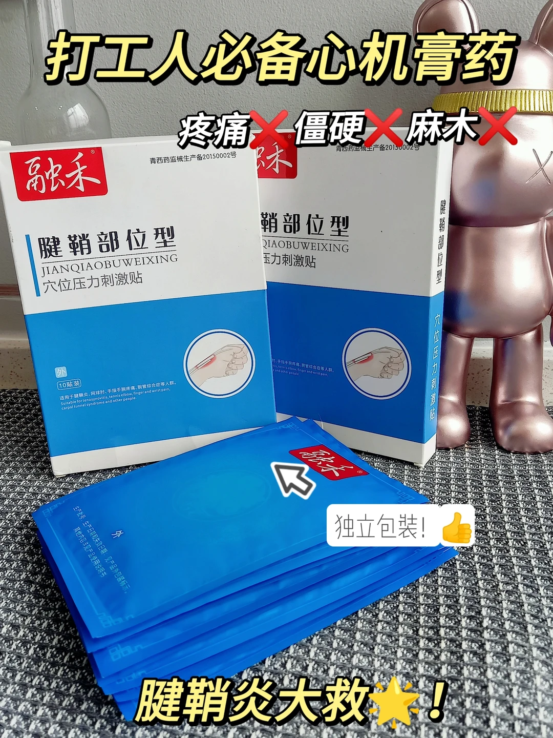 神奇！手腕疼、妈妈手、打工人都来！