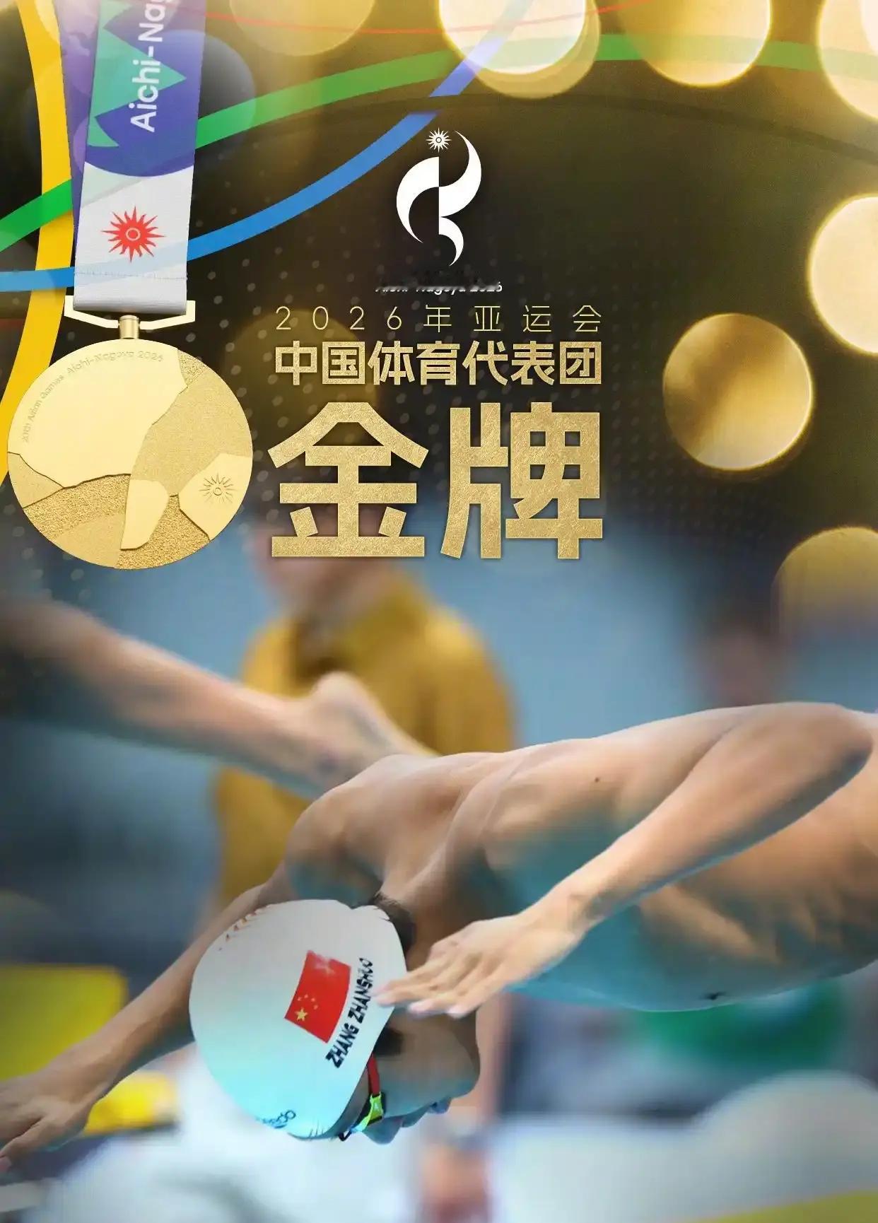 真的杀疯了！浙江亚运35金霸榜全国，青训实力彻底藏不住！
 
名古屋亚运会正式收官。中国代表团斩获169金，创下境外参赛历史最佳战绩。本届赛事最大惊喜来自浙江体育军团，凭借超强发挥霸榜各省市金牌贡献榜，刷新境外亚运参赛最佳纪录。
 
本次亚运共有54名浙籍运动员出征。阵容由6位奥运冠军领衔，覆盖18