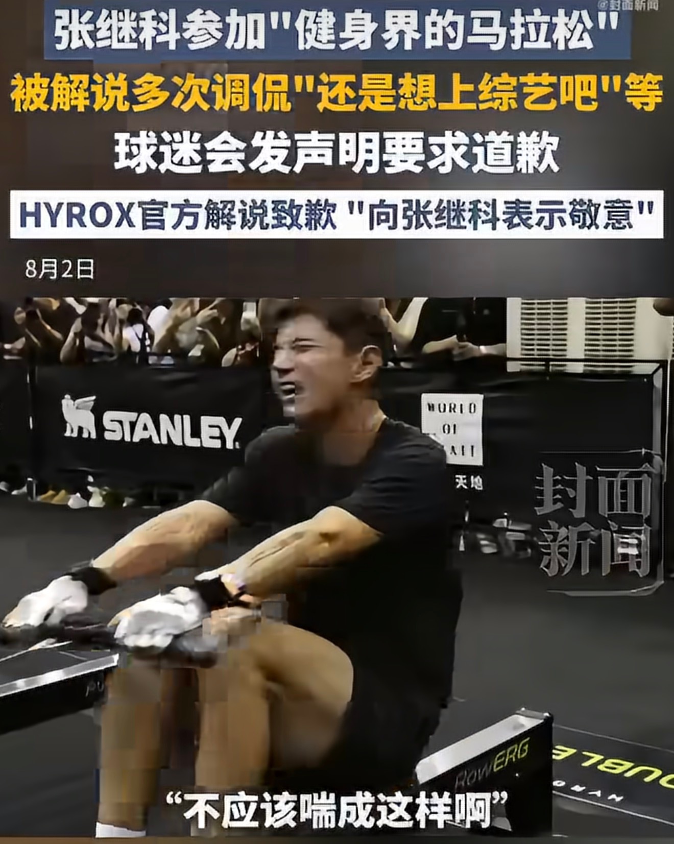 张继科跨界参加体能接力赛，带伤咬牙跑完赛程。直播间两位解说不断戏谑调...