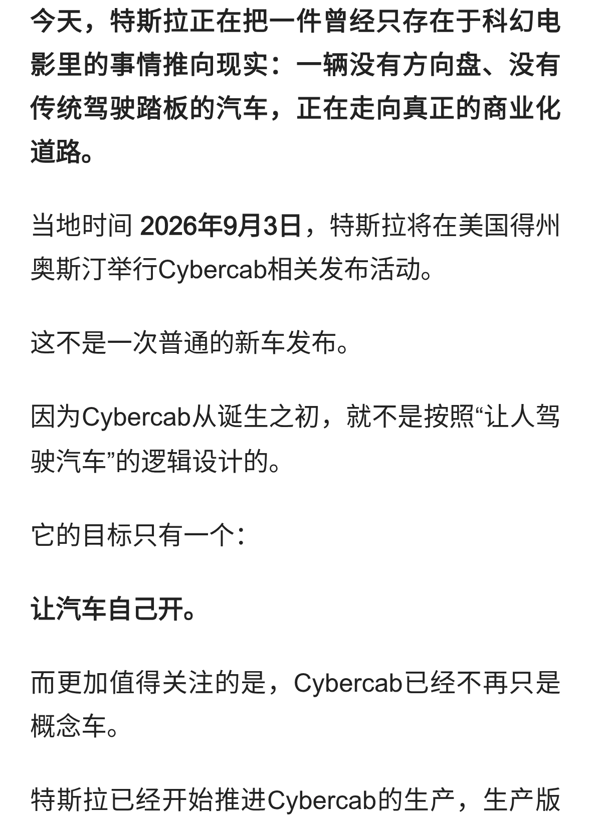 特斯拉：未来已至，准备好了吗？