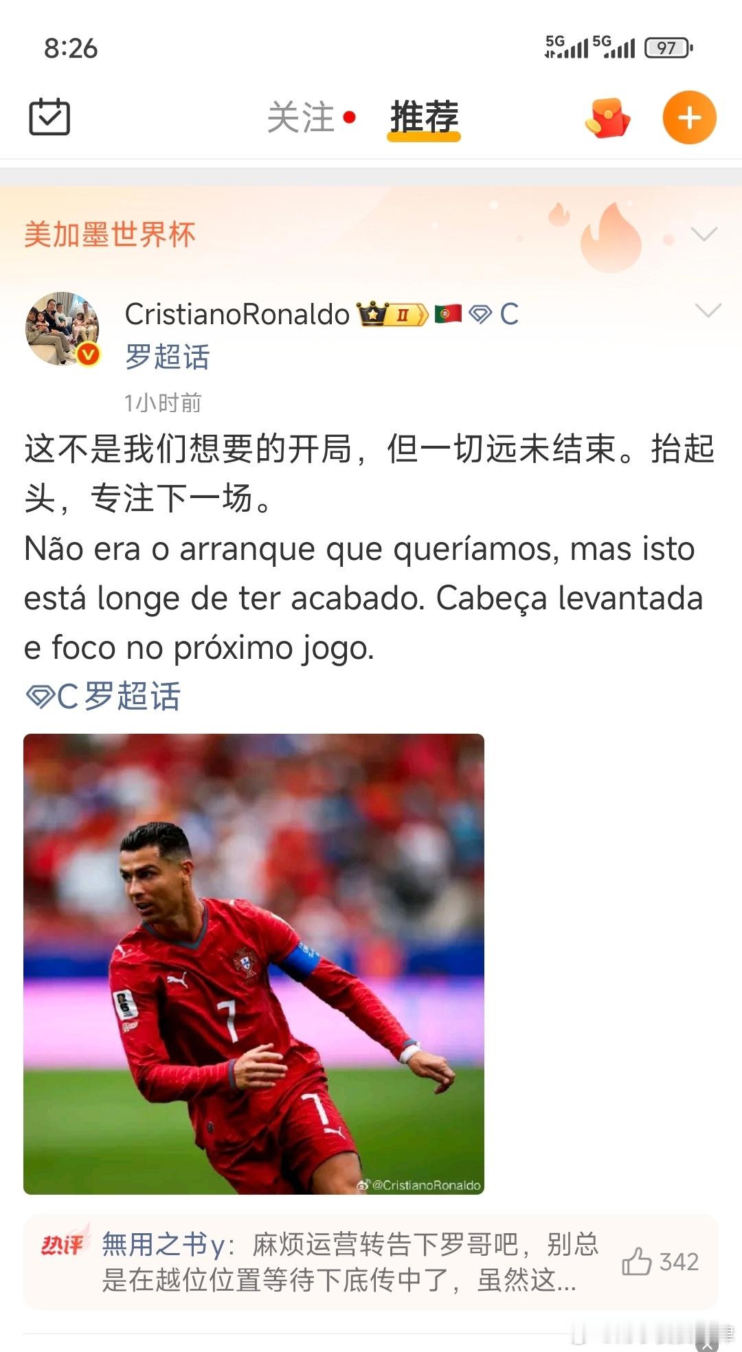 网友: 如此天赋，却踢出如此贫乏的比赛。  对此，C罗发文回应[吃瓜]  ​​​