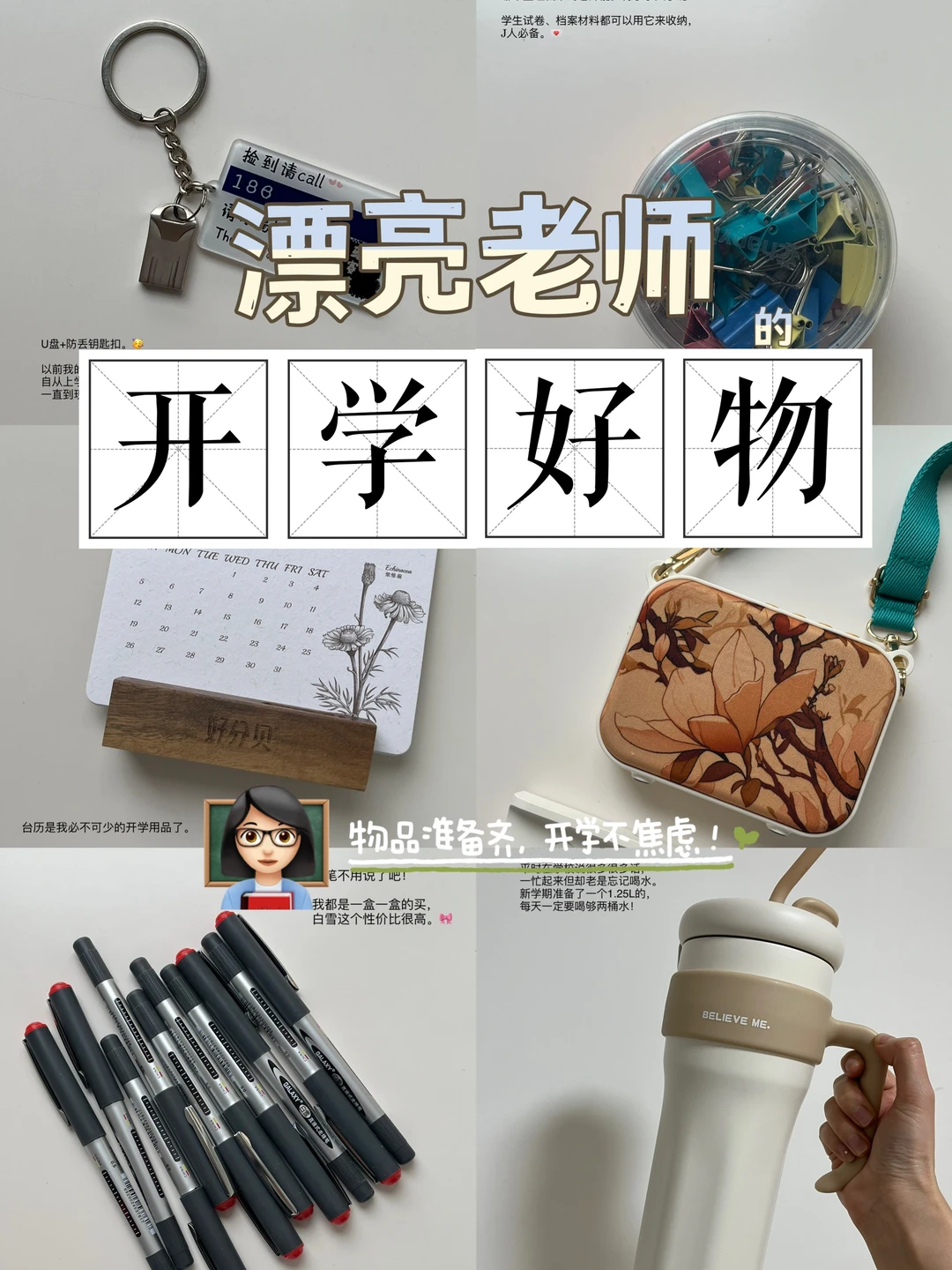 👩🏻‍🏫提升幸福感|漂亮老师的开学好物来啦
