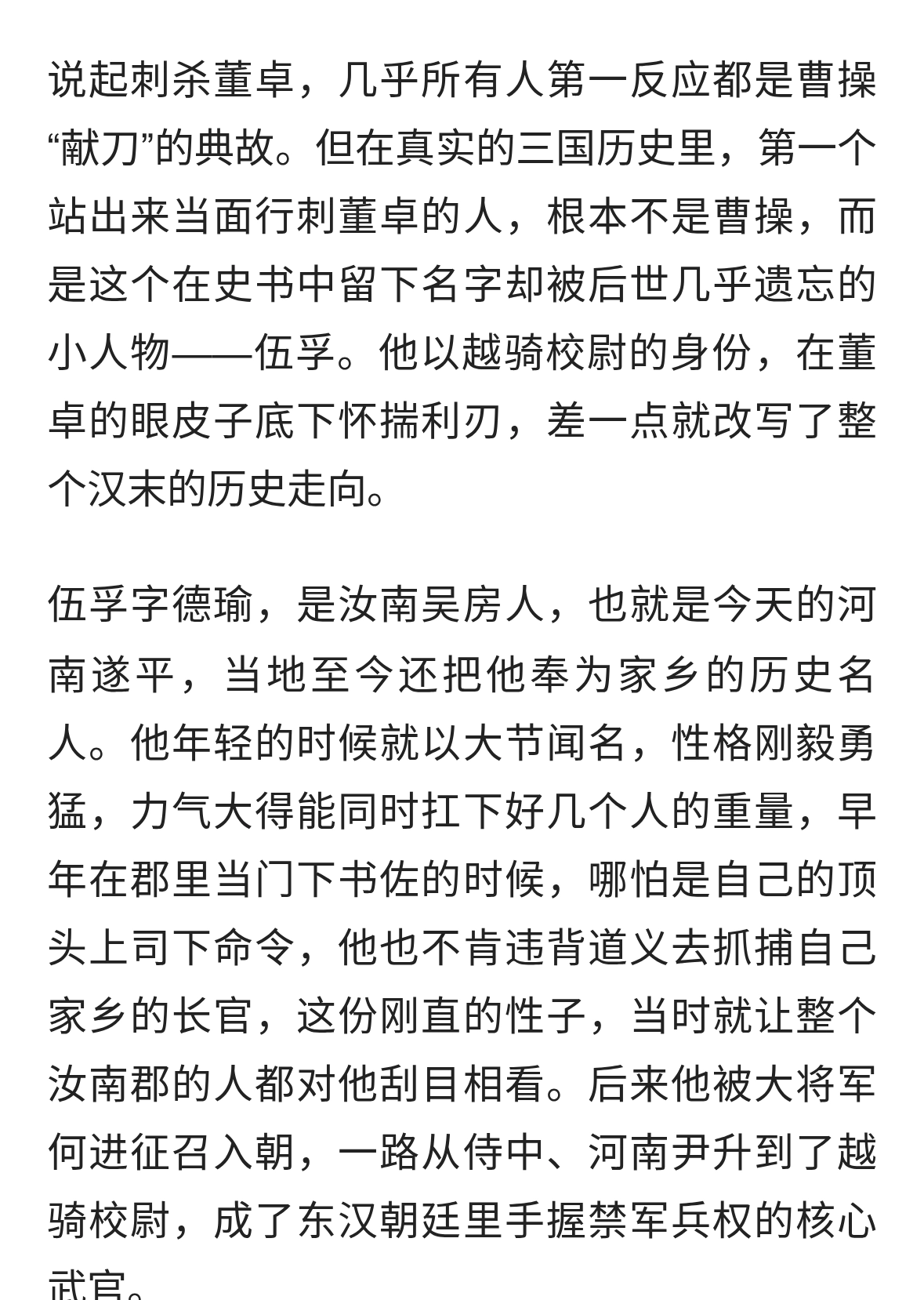 比曹操更早刺杀董卓的汉末义士，他的名字被绝大多数人遗忘了