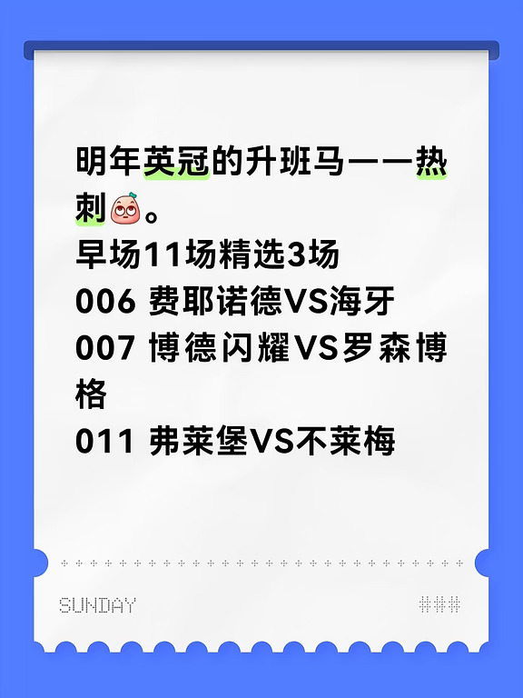 8.30 早场11场精选3场