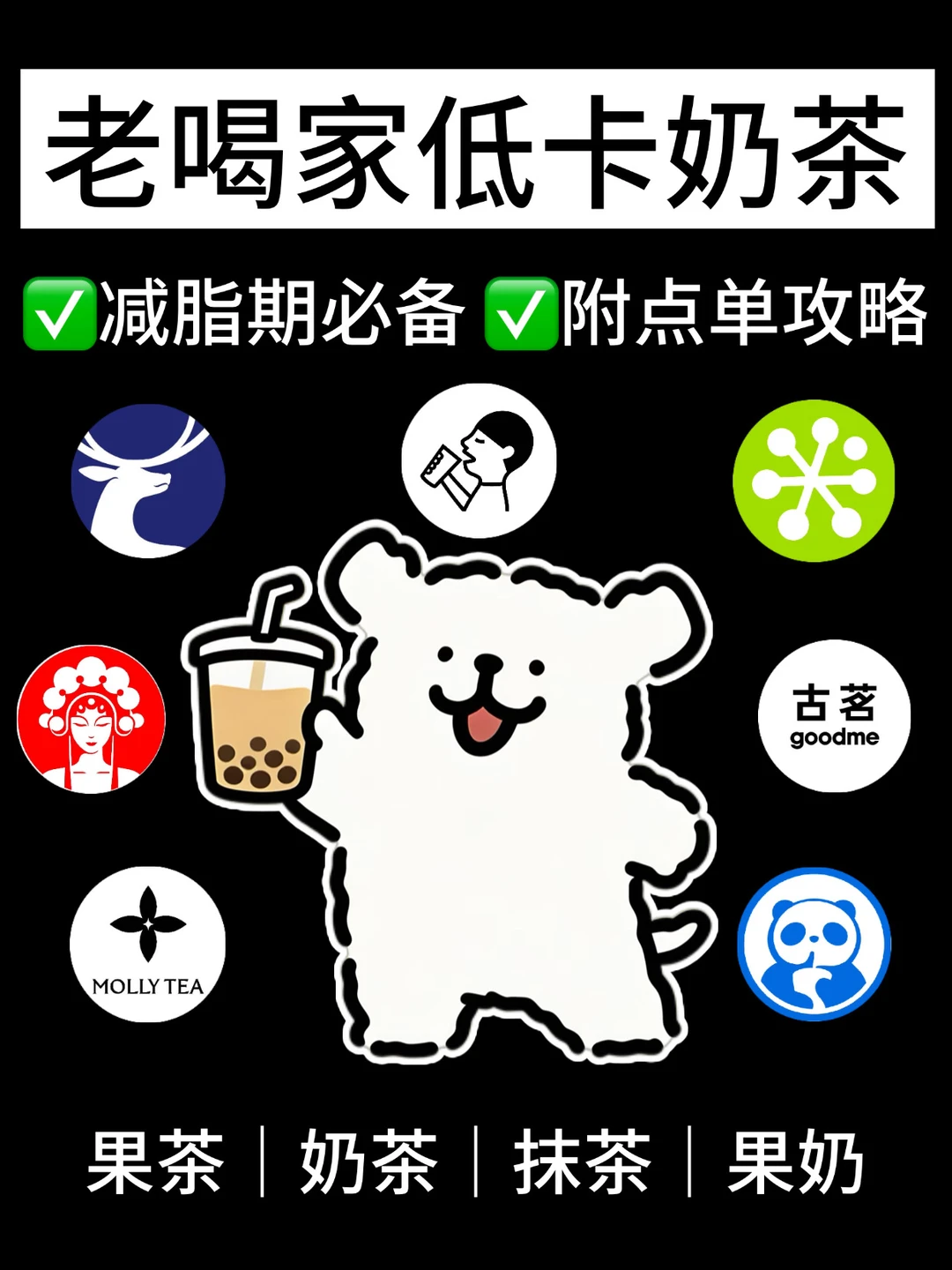 🔥老喝家低卡奶茶合集‼️300卡内㊙️附攻略✅