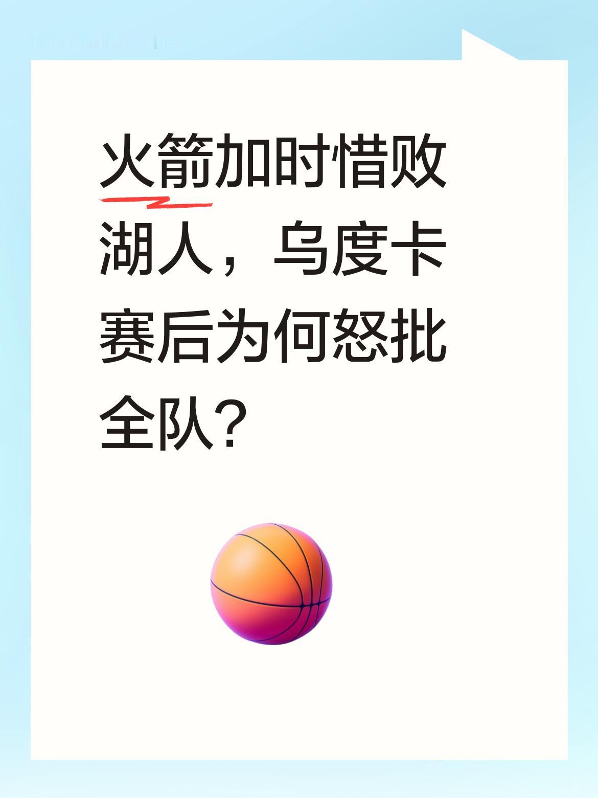 火箭加时惜败湖人，乌度卡赛后为何怒批全队？ NBA季后赛中，火箭加时1...