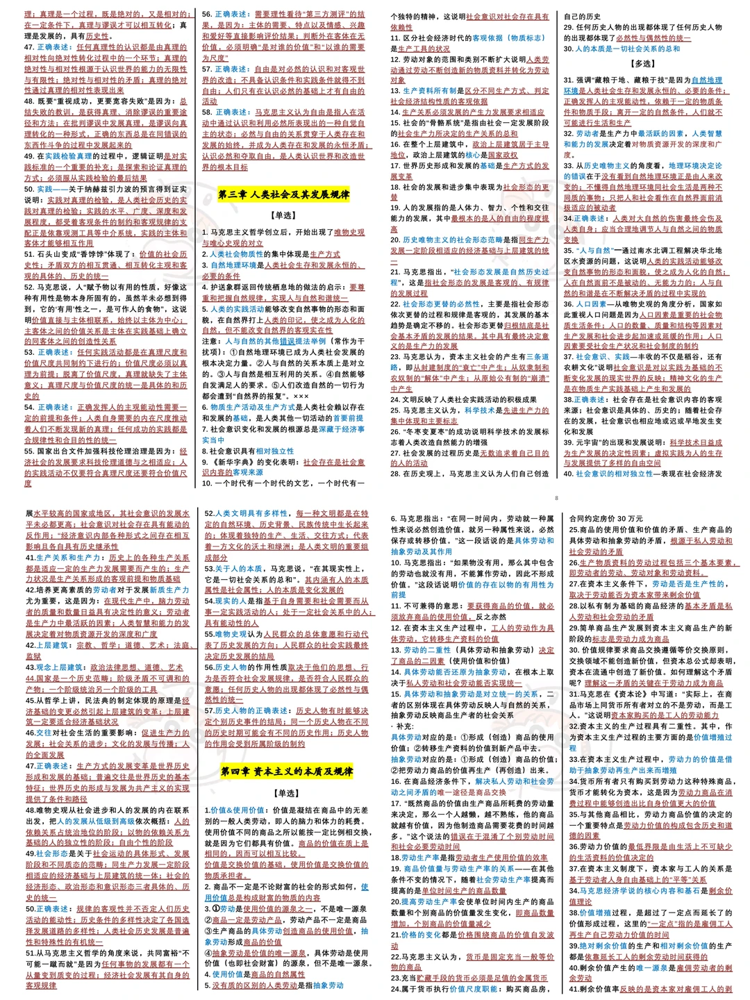 原来背完笔记！肖1000正确率可以蹭蹭蹭！！