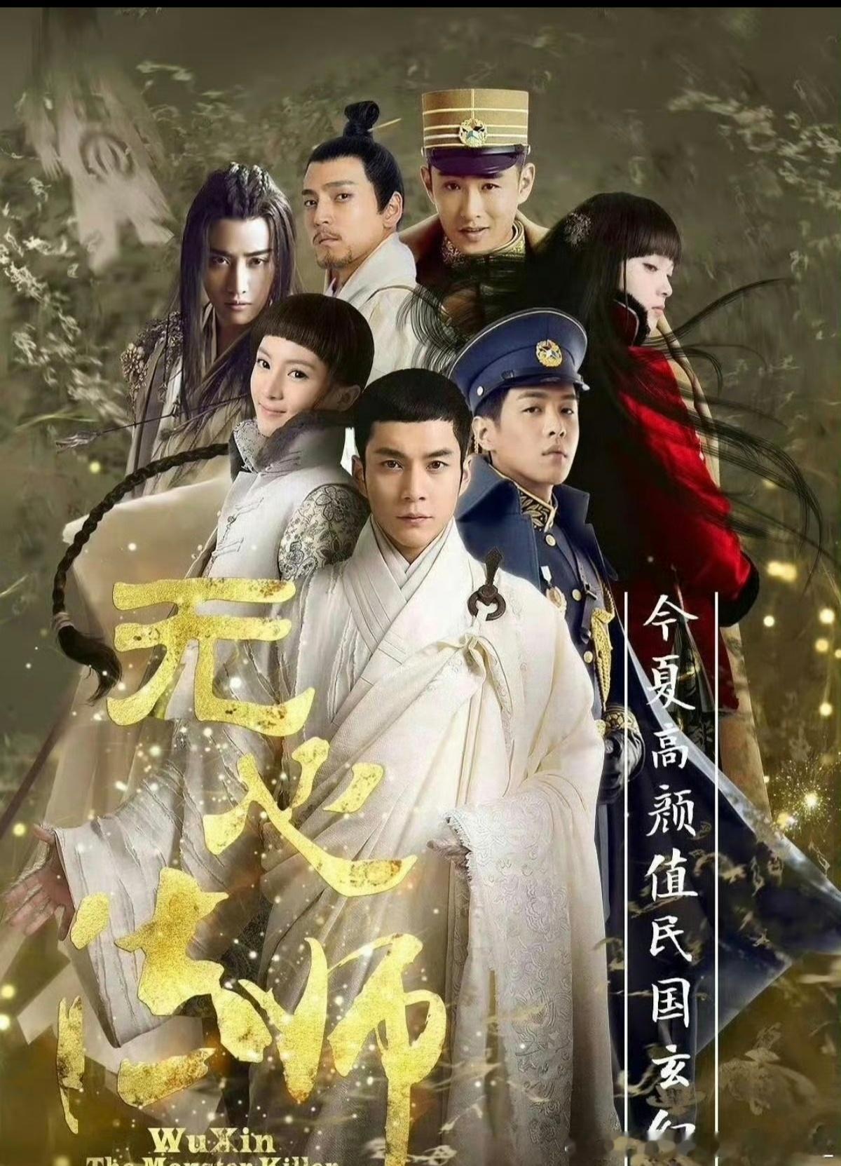 无心法师 (2015)4K
逃婚离家出走的月牙儿（金晨 饰）巧遇了神秘的不老不死法师无心（韩东君 饰），由于受了月牙儿半个包子的恩惠，无心决定还月牙儿一个人情——靠着捉妖赚钱，带着月牙儿吃香的喝辣的。无心与月牙的第一单生意来自军阀顾玄武（王彦霖 饰），顾宅遭遇井中妖怪袭击，命案频发。无心一心 ​