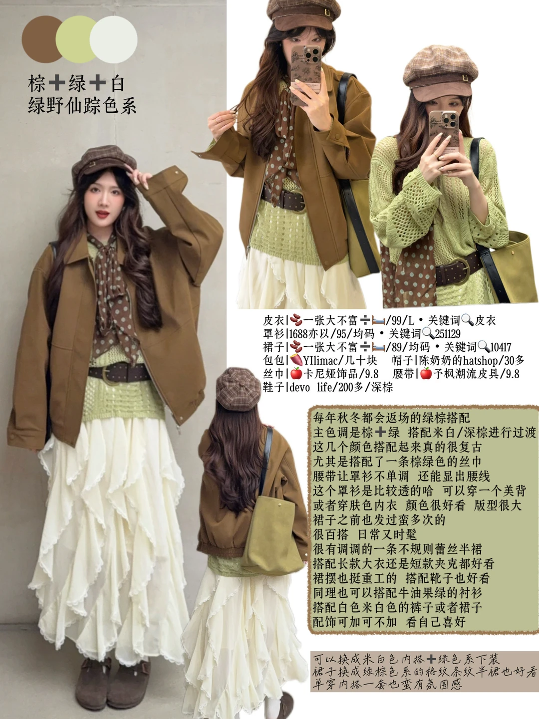 🟤棕色皮衣穿搭灵感✖️9