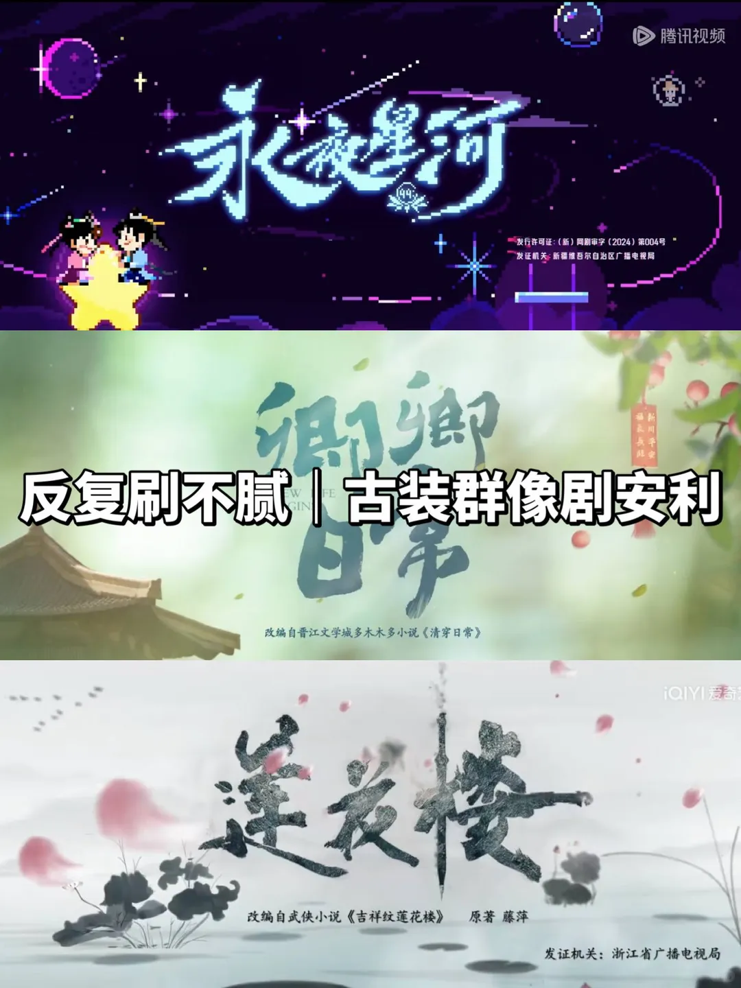 反复刷不腻｜古装群像剧安利