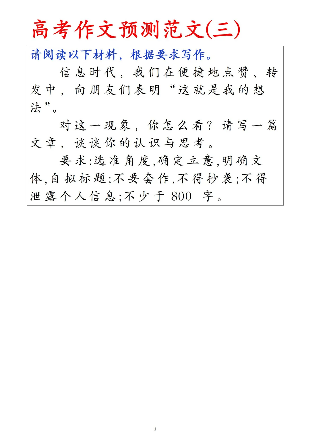 02‖思辨类作文解析