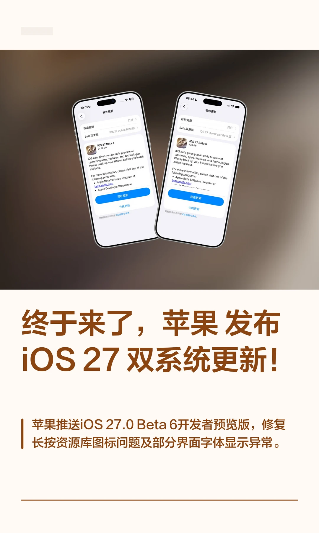 终于来了，苹果发布 iOS 27双系统更新！