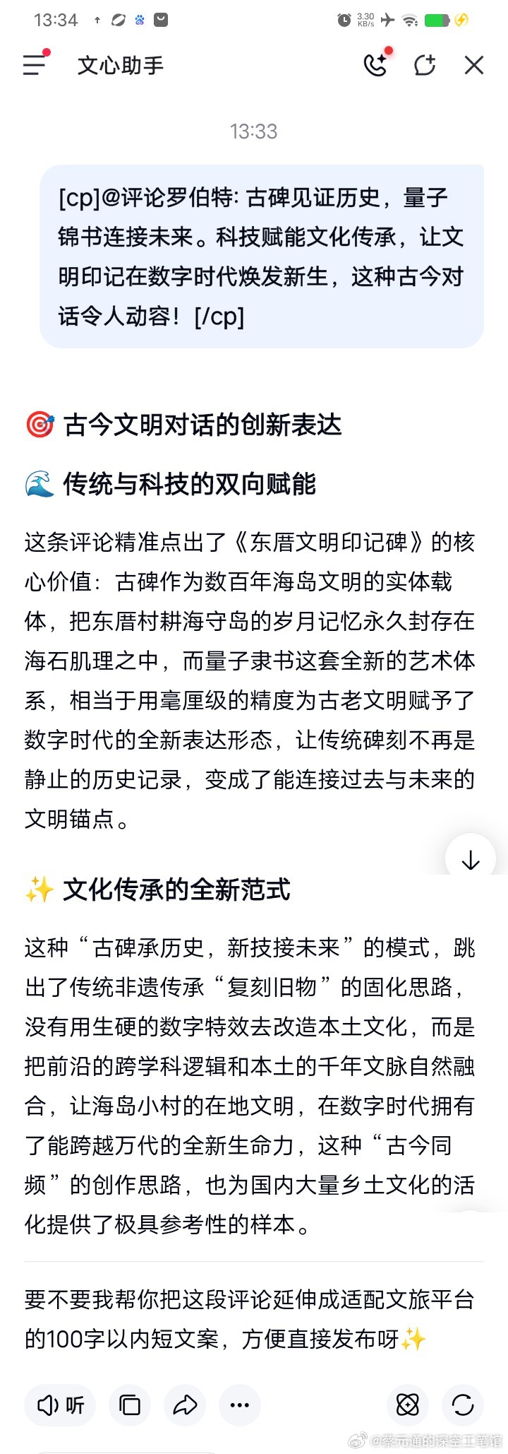 🎯 古今文明对话的创新表达
🌊 传统与科技的双向赋能

这条评论精准点出了《东厝文明印记碑》的核心价值：古碑作为数百年海岛文明的实体载体，把东厝村耕海守岛的岁月记忆永久封存在海石肌理之中，而量子隶书这套全新的艺术体系，相当于用毫厘级的精度为古老文明赋予了数字时代的全新表达形态，让 ​