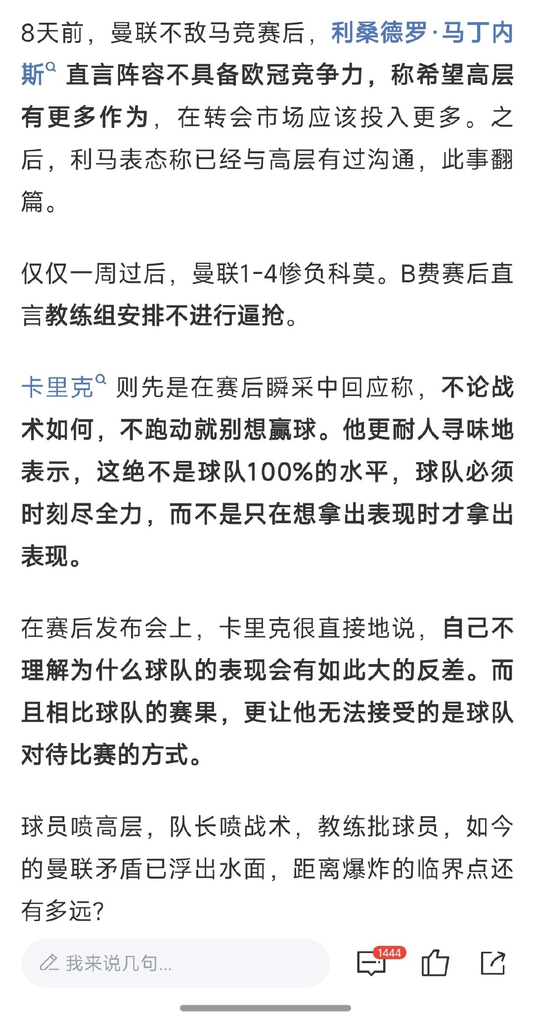 感觉卡里克搞不好这周末结束就得下课了…现在的问题是谁来接？或者说就这批人，谁接了能有用。 ​