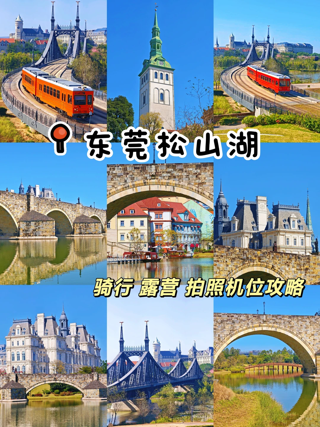 不是欧洲！在东莞松山湖！拍照机位攻略！