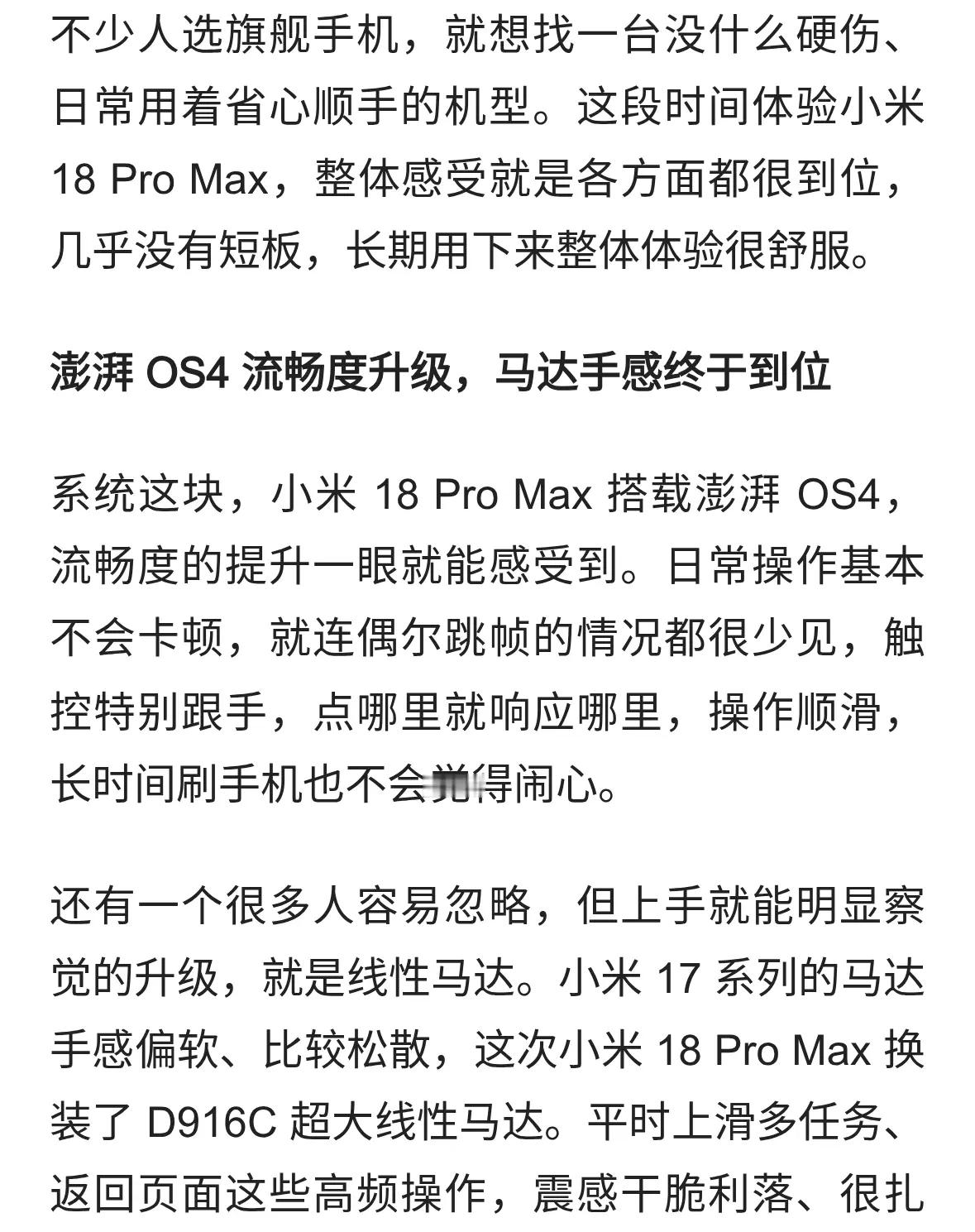 谁说好大屏必耗电？小米 18 Pro Max真实出差实测太离谱